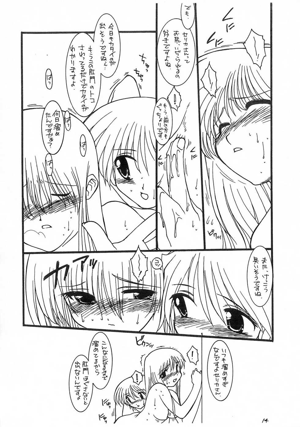 [Matsumoto Drill Kenkyuujo (Drill Eternal)] Drill Private (ToHeart) - Page 15
