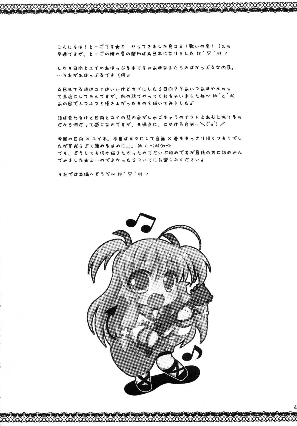 (C78) [Angel☆Tear (Togo)] Hinata to Yui no Kagai Jugyou (Angel Beats!) - Page 3