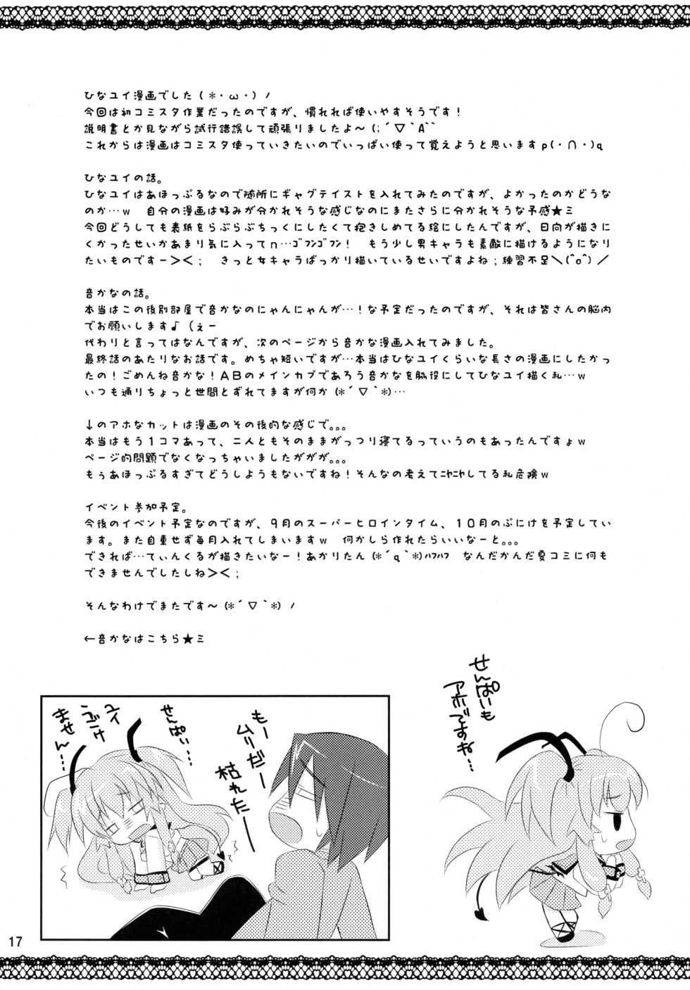 (C78) [Angel☆Tear (Togo)] Hinata to Yui no Kagai Jugyou (Angel Beats!) - Page 16
