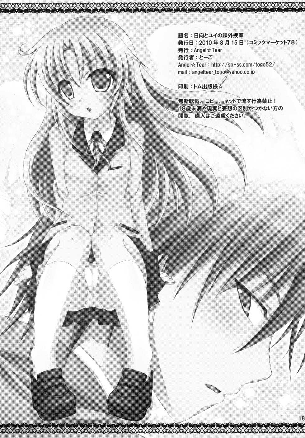 (C78) [Angel☆Tear (Togo)] Hinata to Yui no Kagai Jugyou (Angel Beats!) - Page 17