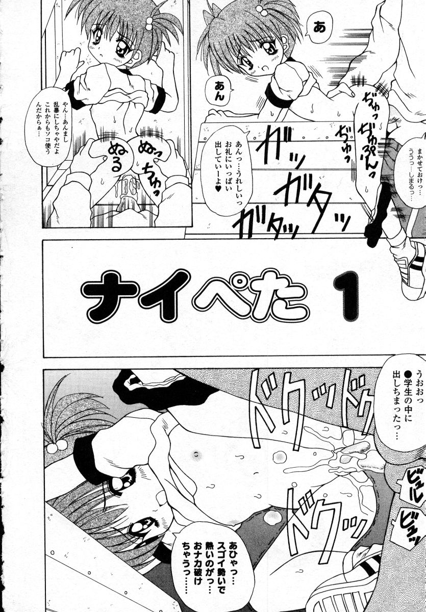 [Kawamoto Yoshiki] Naipeta - Page 12