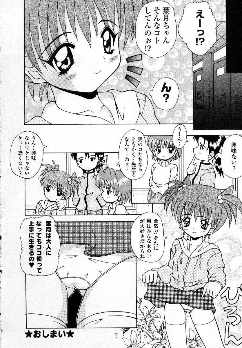 [Kawamoto Yoshiki] Naipeta - Page 26