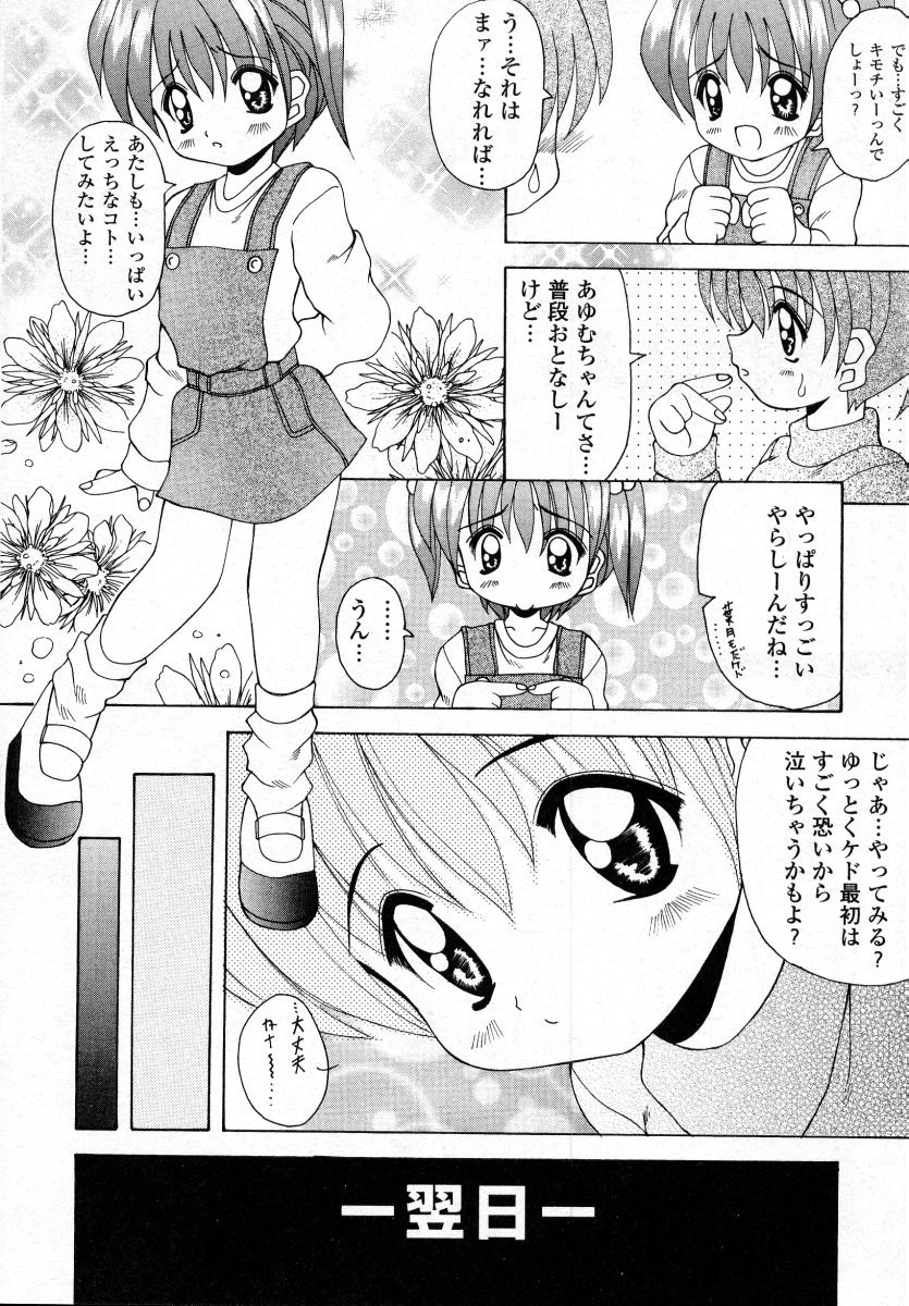 [Kawamoto Yoshiki] Naipeta - Page 32