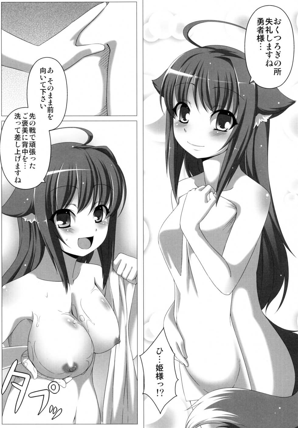 (Aggregate 5) [Evo.R.B (Takayuki Hiyori)] DOG BRIDE (DOG DAYS) - Page 7