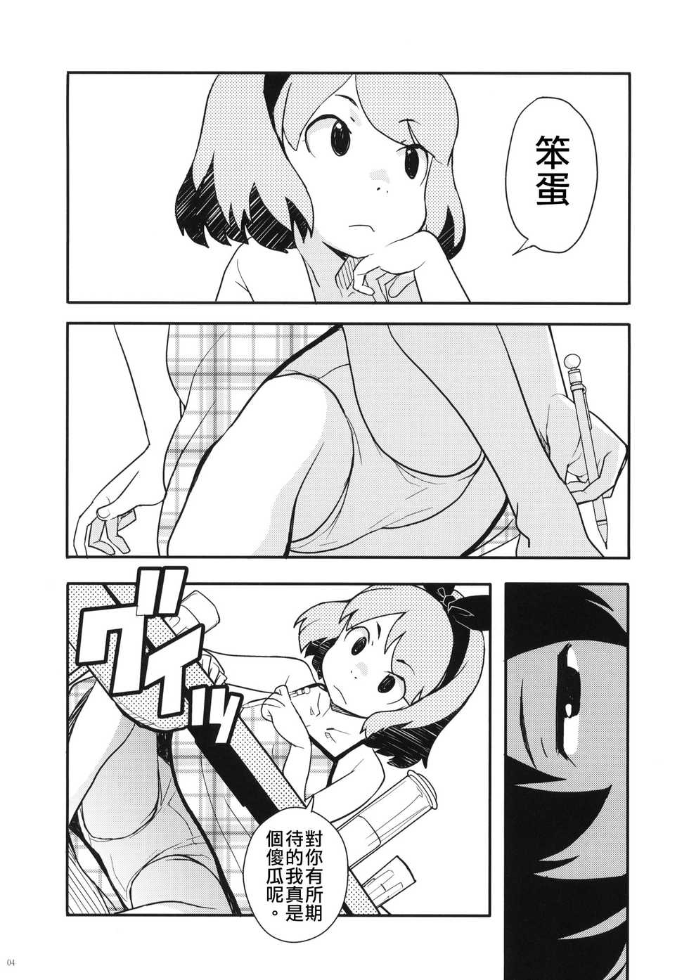(C80) [COUNTER-CENSORSHIP (Ookami Uo)] Natsuyasumi no Shukudai [Chinese] [CMD.EXE] - Page 3