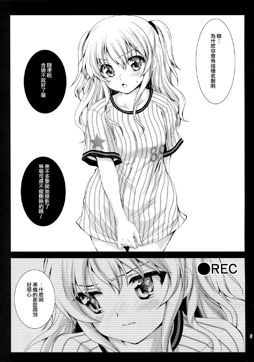 [Kurosawa pict (Kurosawa Kiyotaka)] Tomori Uni (Charlotte) [Chinese] [屏幕髒了漢化組] - Page 5