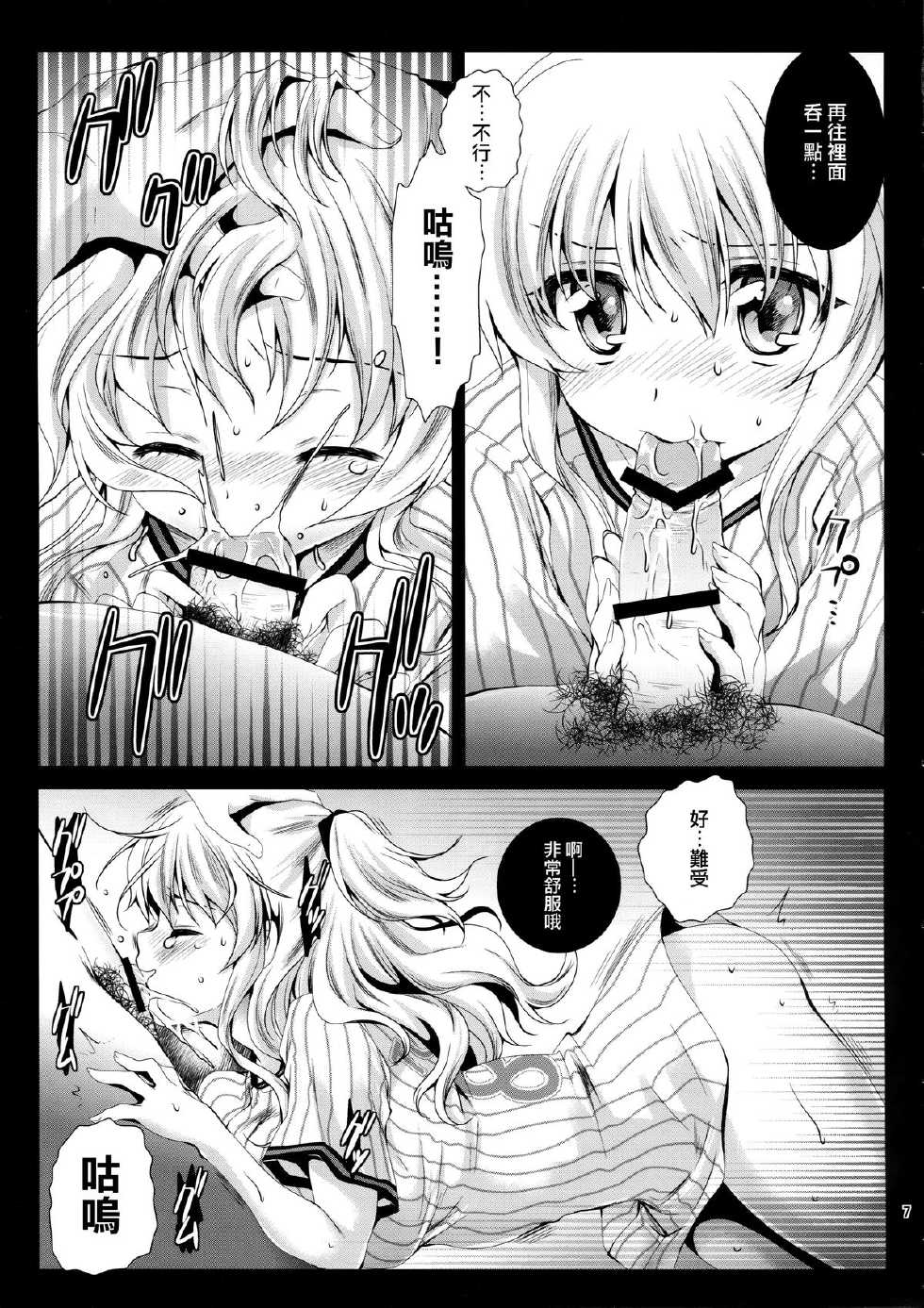 [Kurosawa pict (Kurosawa Kiyotaka)] Tomori Uni (Charlotte) [Chinese] [屏幕髒了漢化組] - Page 7