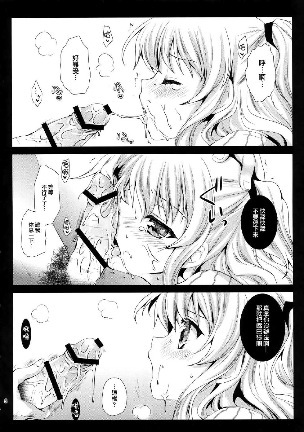 [Kurosawa pict (Kurosawa Kiyotaka)] Tomori Uni (Charlotte) [Chinese] [屏幕髒了漢化組] - Page 8