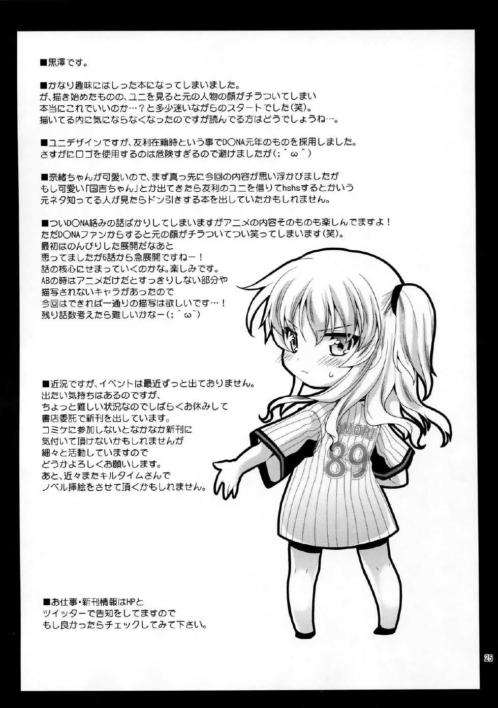 [Kurosawa pict (Kurosawa Kiyotaka)] Tomori Uni (Charlotte) [Chinese] [屏幕髒了漢化組] - Page 25