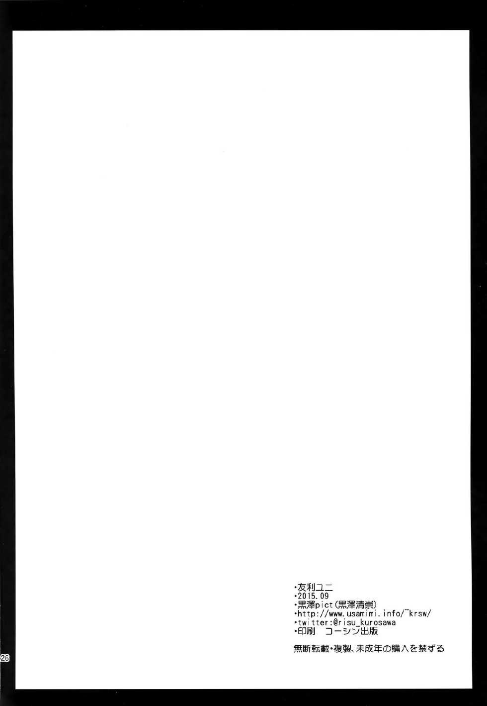 [Kurosawa pict (Kurosawa Kiyotaka)] Tomori Uni (Charlotte) [Chinese] [屏幕髒了漢化組] - Page 26