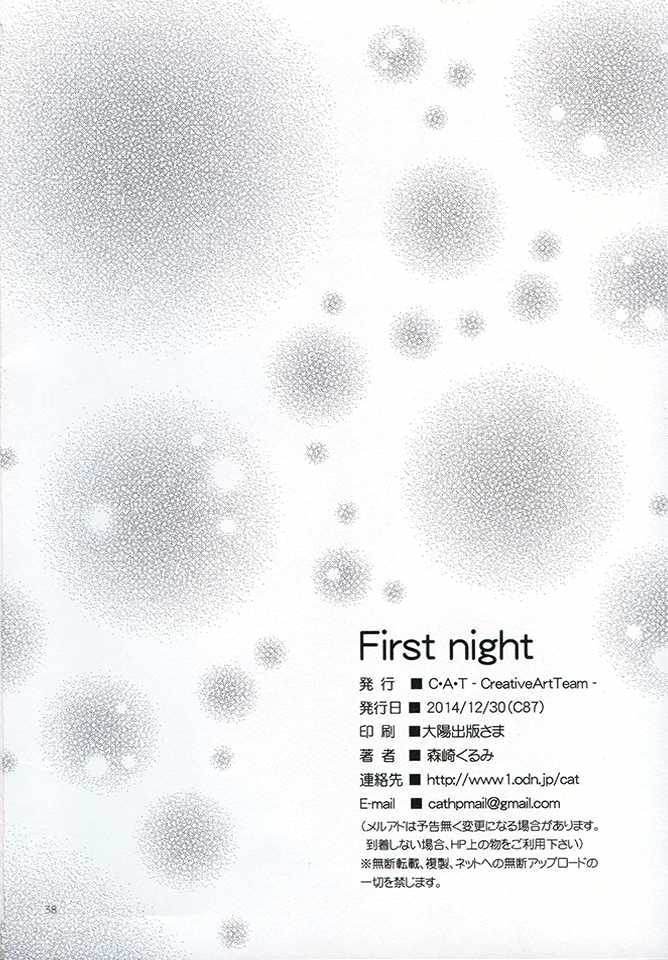 (C87) [C.A.T (Morisaki Kurumi)] First Night (The Legend of Heroes: Sen no Kiseki) [Chinese] [湿身之舌汉化组] - Page 37