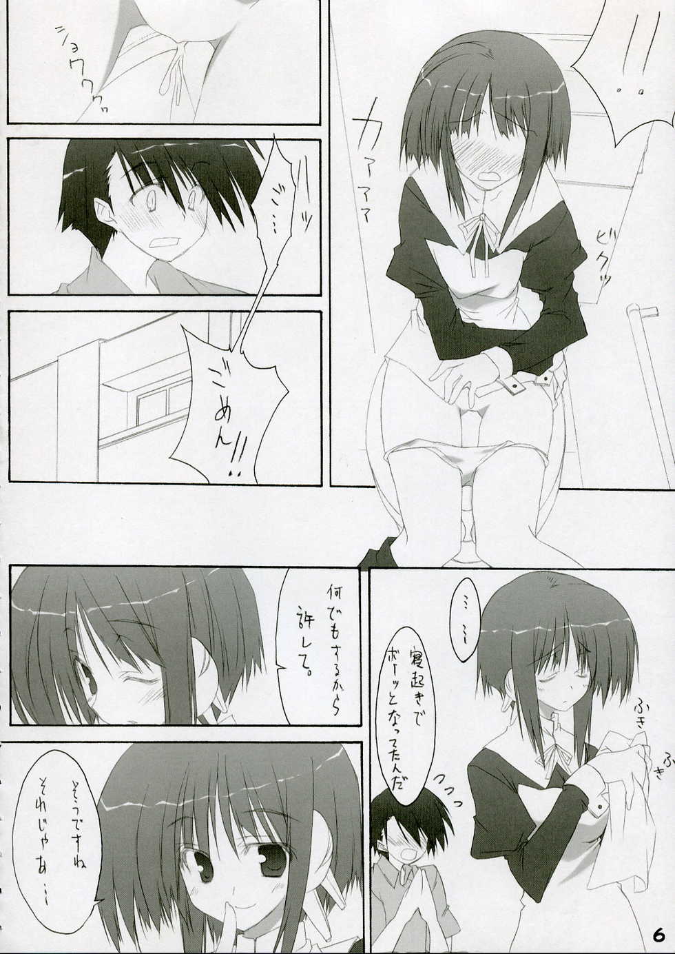 (CR37)[Matsumoto Drill Kenkyuujo, Zattou Keshiki (10mo), Touge no Ryoutya, S-FORCE(Serebi Ryousangata)] Shio Hato (ToHeart 2) - Page 5