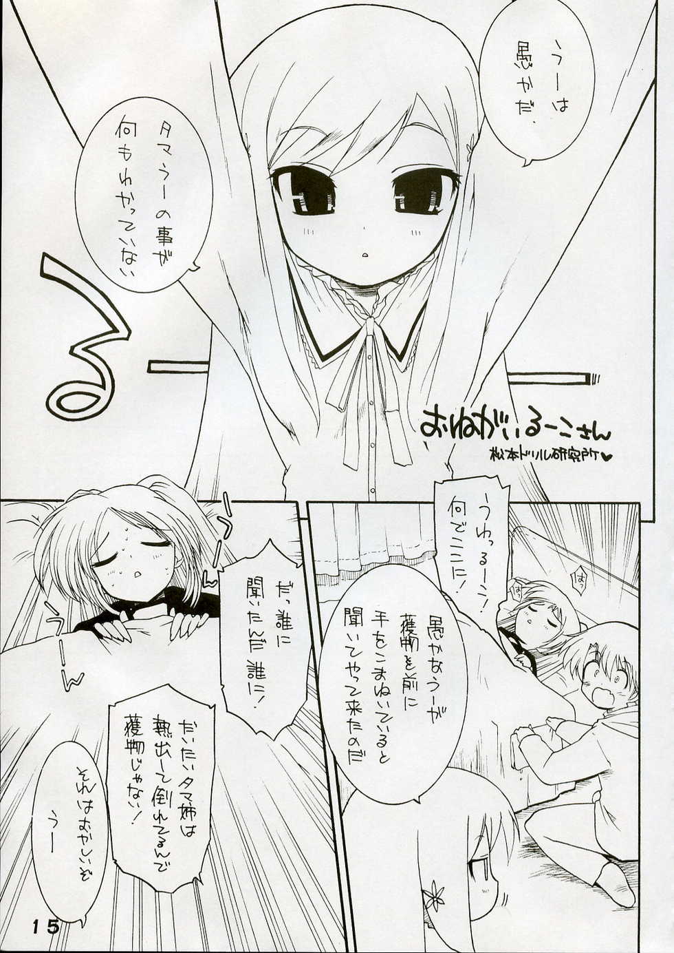 (CR37)[Matsumoto Drill Kenkyuujo, Zattou Keshiki (10mo), Touge no Ryoutya, S-FORCE(Serebi Ryousangata)] Shio Hato (ToHeart 2) - Page 14