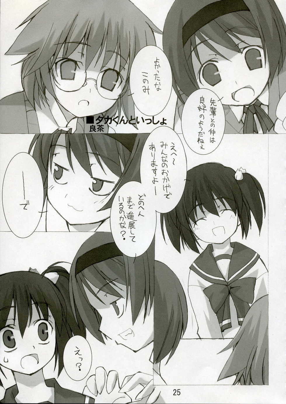 (CR37)[Matsumoto Drill Kenkyuujo, Zattou Keshiki (10mo), Touge no Ryoutya, S-FORCE(Serebi Ryousangata)] Shio Hato (ToHeart 2) - Page 24