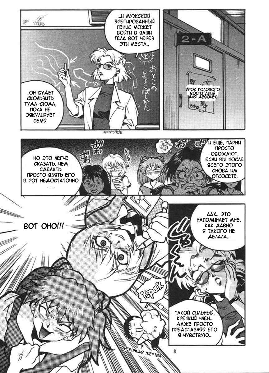 (C51) [Gerumaru (ISUTOSHI)] RENGE Ver.EVA Ni (Neon Genesis Evangelion) [Russian] [Diokhan] [Incomplete] - Page 7