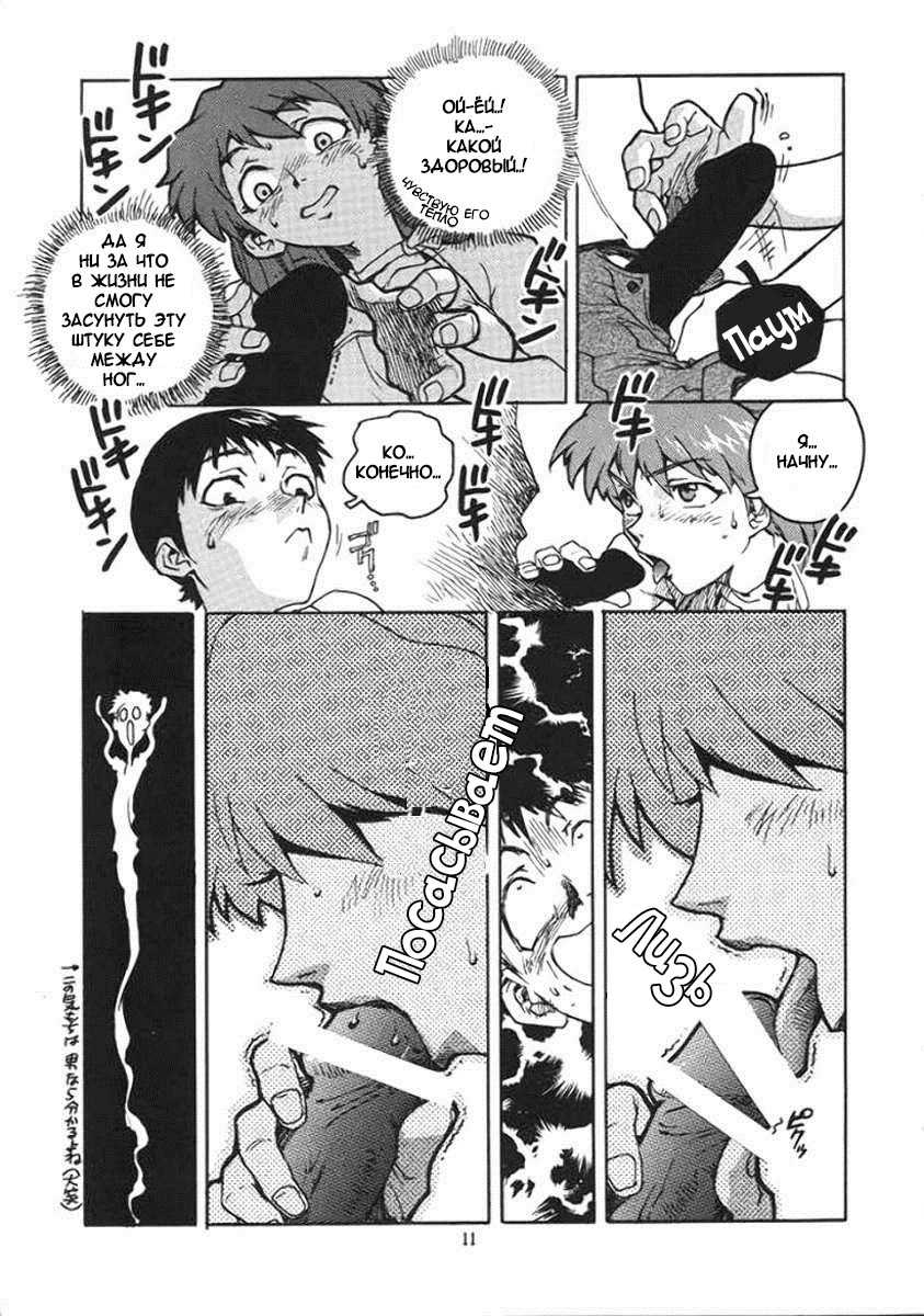 (C51) [Gerumaru (ISUTOSHI)] RENGE Ver.EVA Ni (Neon Genesis Evangelion) [Russian] [Diokhan] [Incomplete] - Page 10