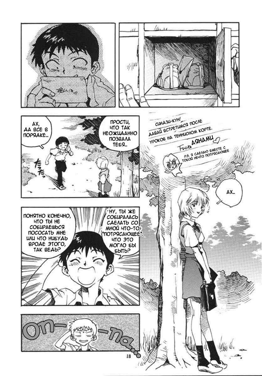 (C51) [Gerumaru (ISUTOSHI)] RENGE Ver.EVA Ni (Neon Genesis Evangelion) [Russian] [Diokhan] [Incomplete] - Page 17