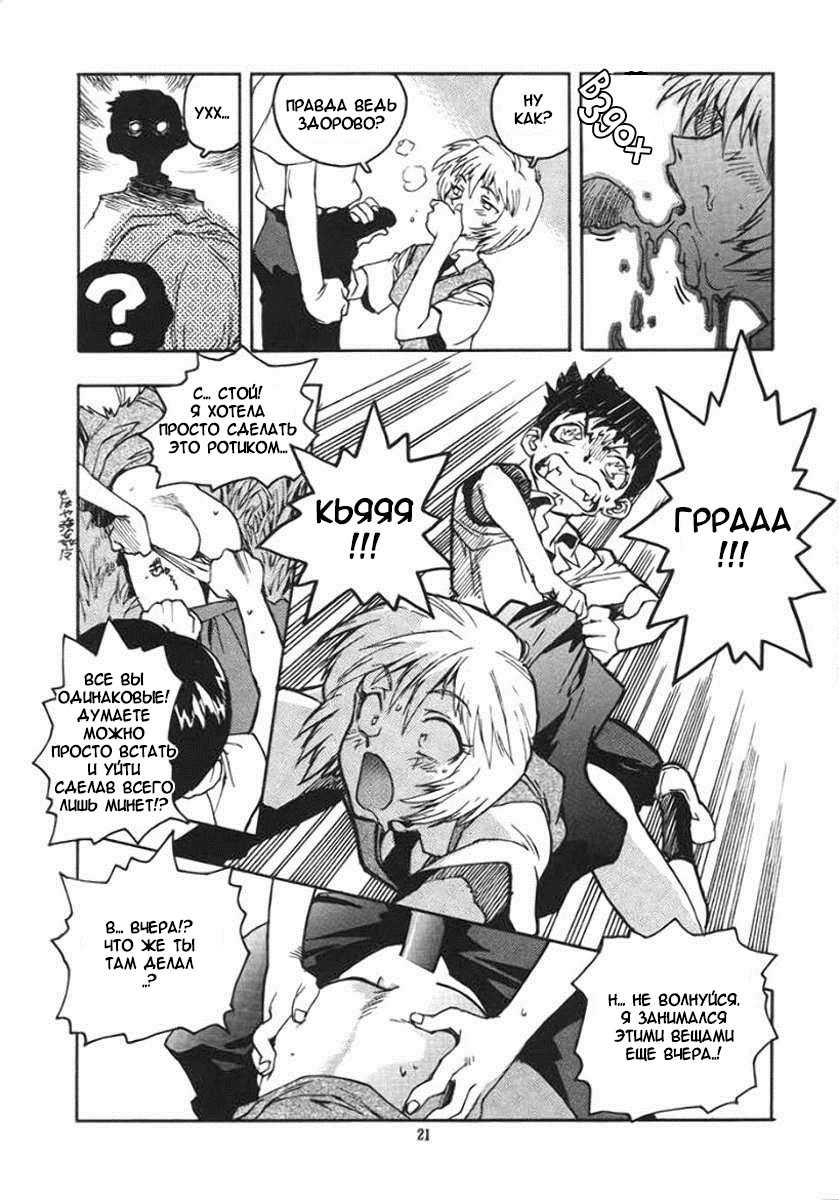 (C51) [Gerumaru (ISUTOSHI)] RENGE Ver.EVA Ni (Neon Genesis Evangelion) [Russian] [Diokhan] [Incomplete] - Page 20