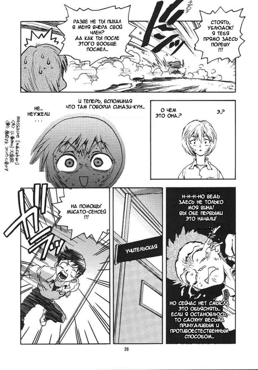 (C51) [Gerumaru (ISUTOSHI)] RENGE Ver.EVA Ni (Neon Genesis Evangelion) [Russian] [Diokhan] [Incomplete] - Page 25