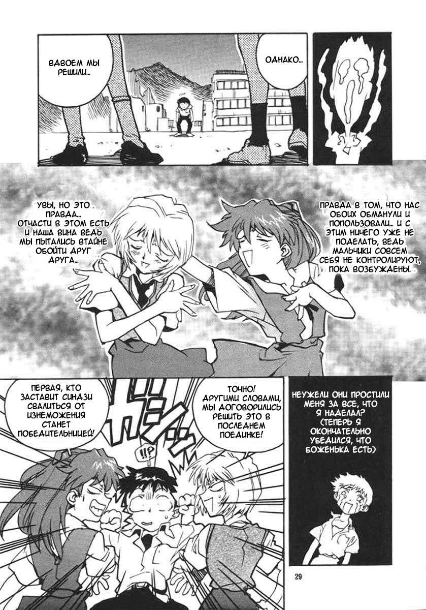 (C51) [Gerumaru (ISUTOSHI)] RENGE Ver.EVA Ni (Neon Genesis Evangelion) [Russian] [Diokhan] [Incomplete] - Page 28