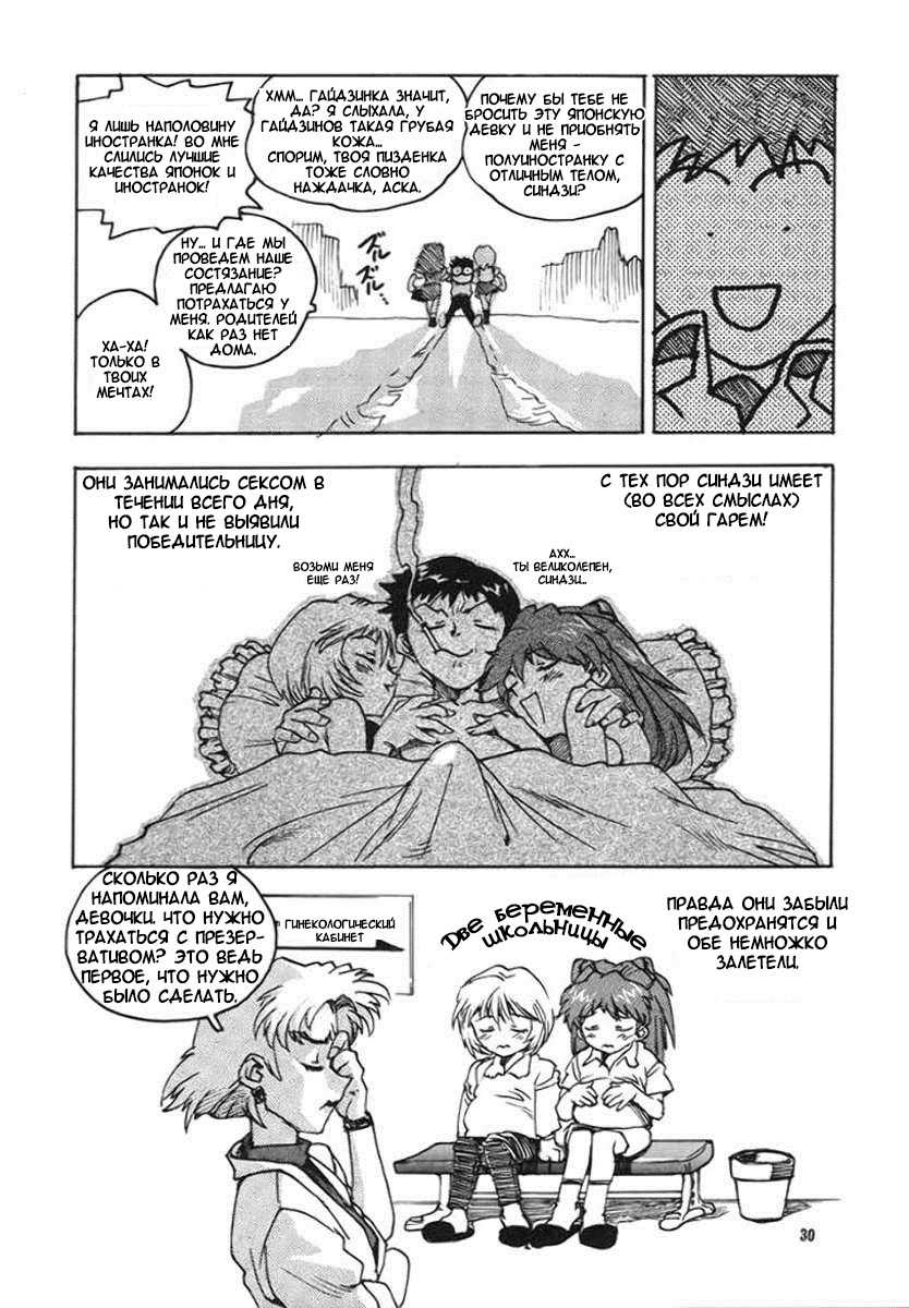 (C51) [Gerumaru (ISUTOSHI)] RENGE Ver.EVA Ni (Neon Genesis Evangelion) [Russian] [Diokhan] [Incomplete] - Page 29