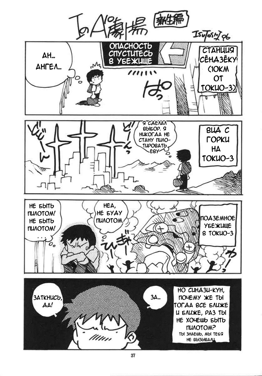 (C51) [Gerumaru (ISUTOSHI)] RENGE Ver.EVA Ni (Neon Genesis Evangelion) [Russian] [Diokhan] [Incomplete] - Page 35