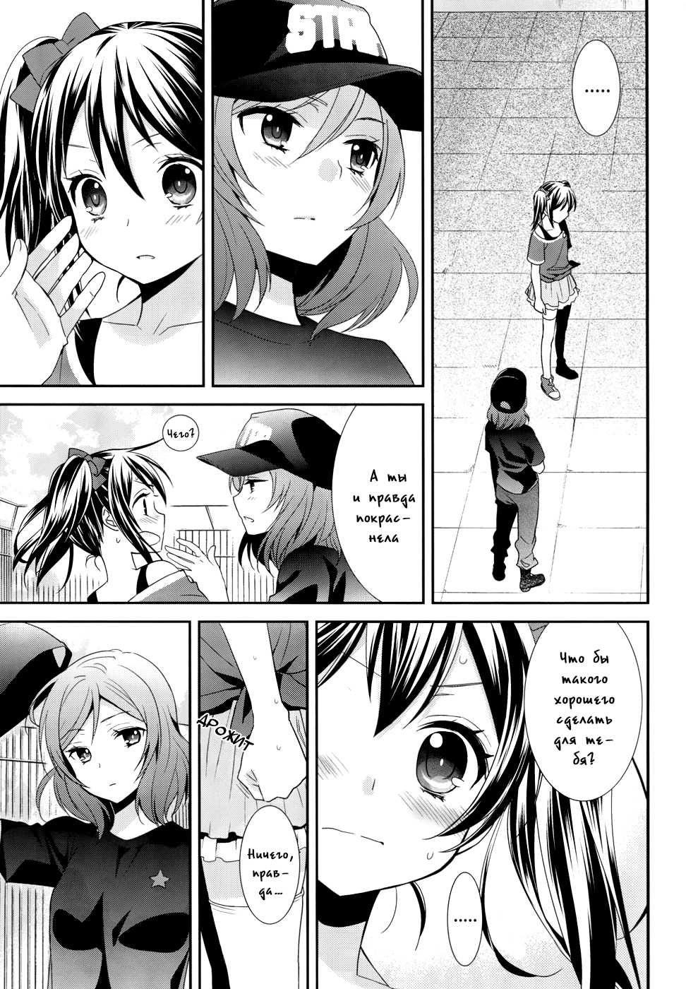 (Bokura no Love Live! 3) [Sweet Pea, COCOA BREAK (Ooshima Tomo, Ooshima Towa)] Prism Girls (Love Live!) [Russian] [Mori] - Page 12