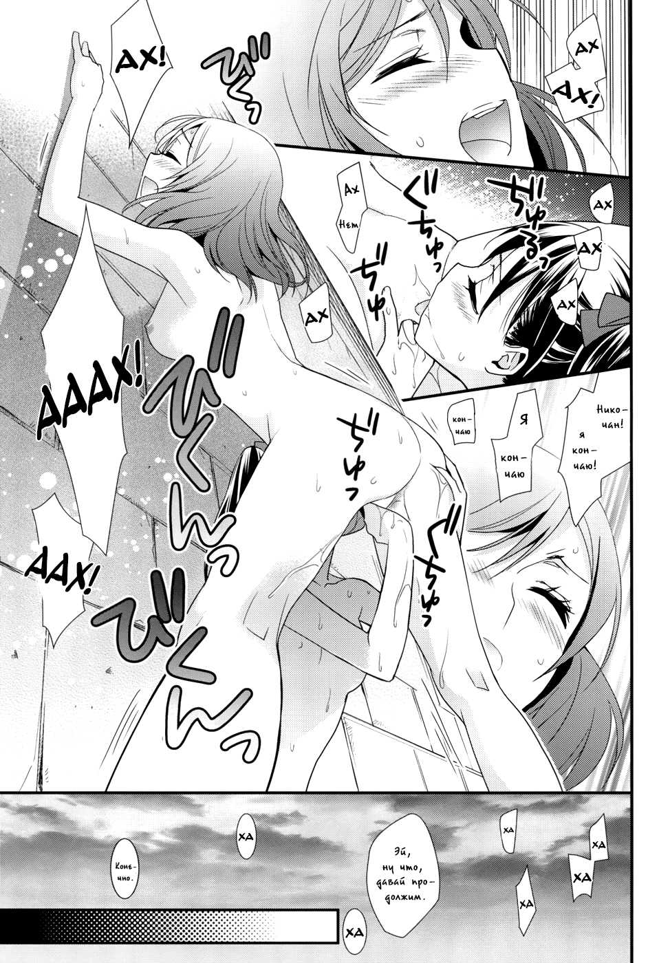 (Bokura no Love Live! 3) [Sweet Pea, COCOA BREAK (Ooshima Tomo, Ooshima Towa)] Prism Girls (Love Live!) [Russian] [Mori] - Page 26