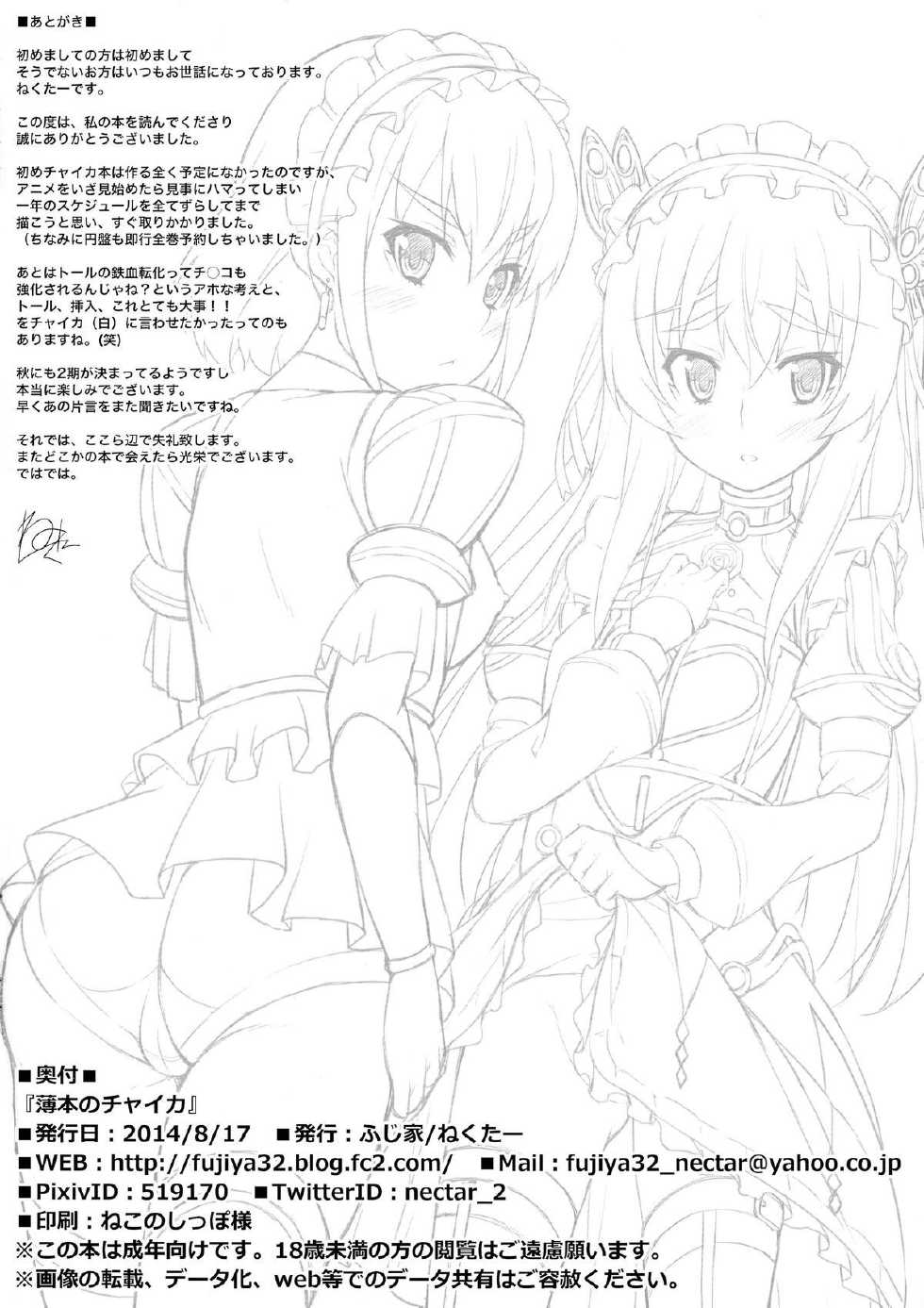 (C86) [Fujiya (Nectar)] Usui Hon no Chaika | Thin book of Chaika (Hitsugi no Chaika) [Russian] [﻿Nightwarden13] - Page 18