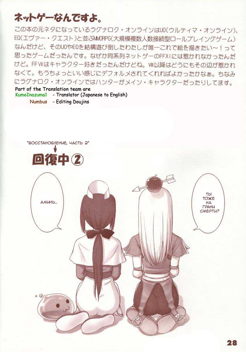 (C63) [T2 ART WORKS (Tony)] Kaburimon Vol. 1 (Ragnarok Online) [Russian] [dozer] [Decensored] - Page 28