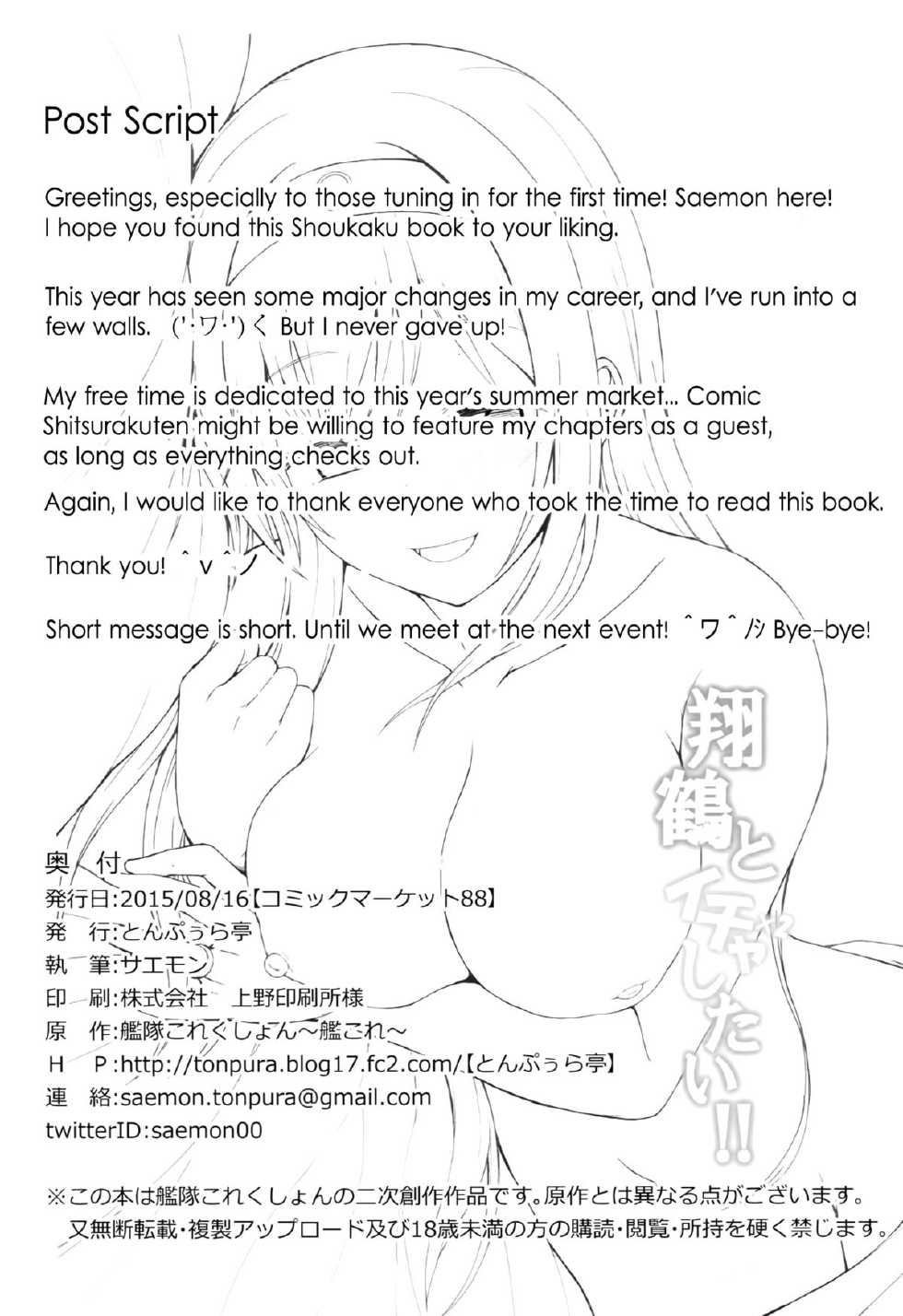 (C88) [Tonpuuratei (Saemon)] Shoukaku to Ichaicha Shitai!! (Kantai Collection -KanColle-) [English] [Team Koinaka] - Page 25