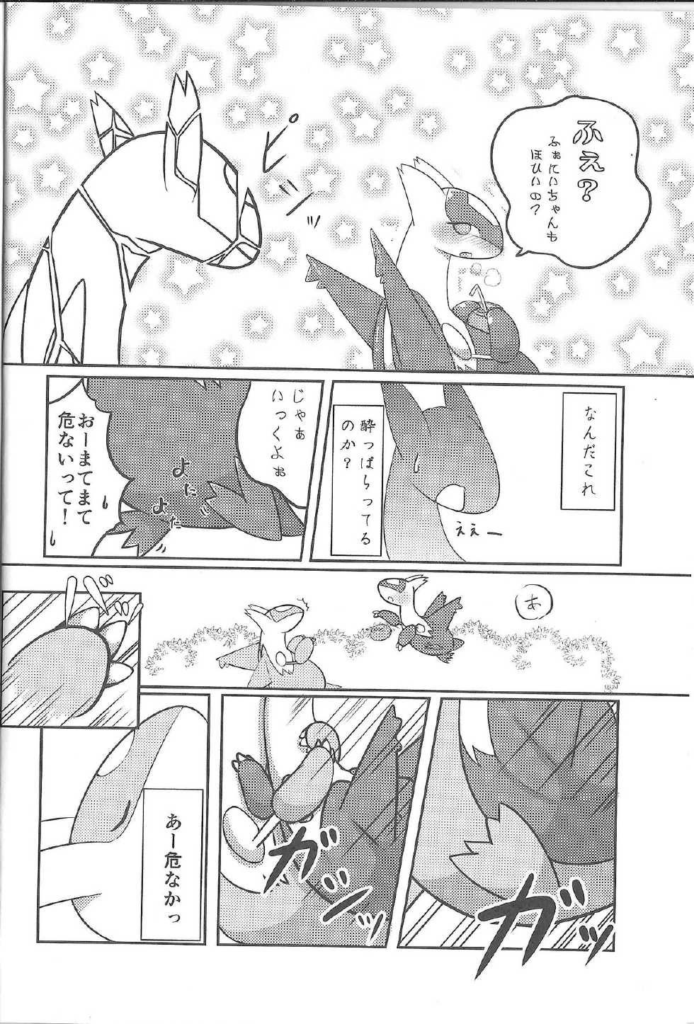 (C87) [Kajigurumi (Kajiura)] Fushigina Okurimono (Pokémon) - Page 5