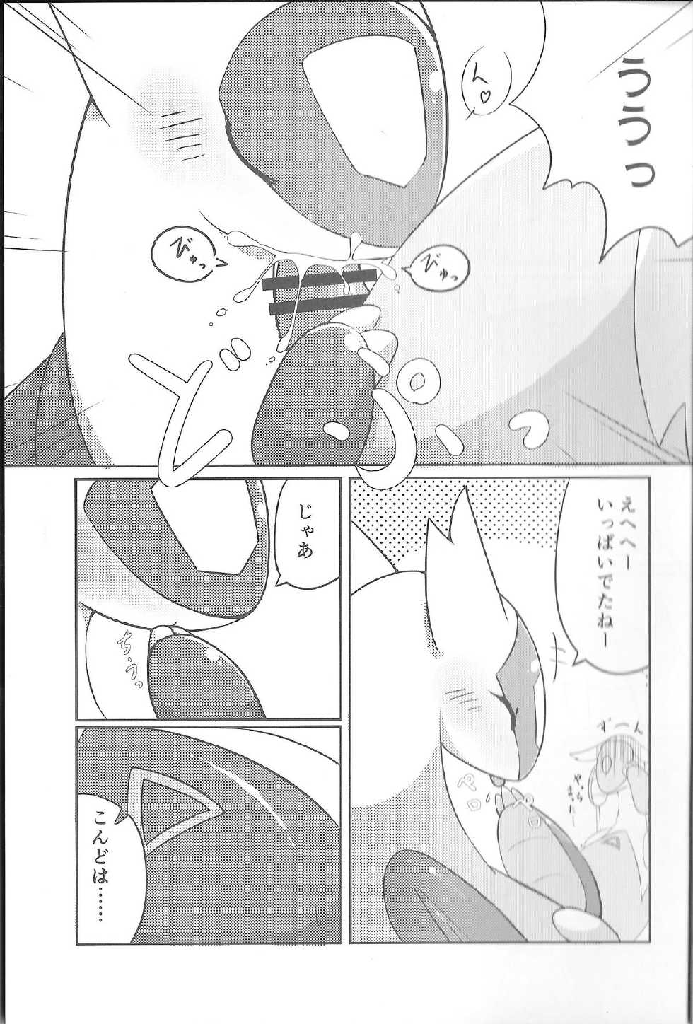 (C87) [Kajigurumi (Kajiura)] Fushigina Okurimono (Pokémon) - Page 12