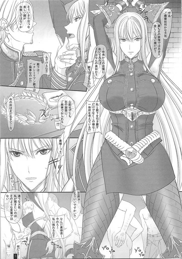(C88) [Kemokomoya (Komori Kei)] CAPITULATION (Valkyria Chronicles) - Page 4