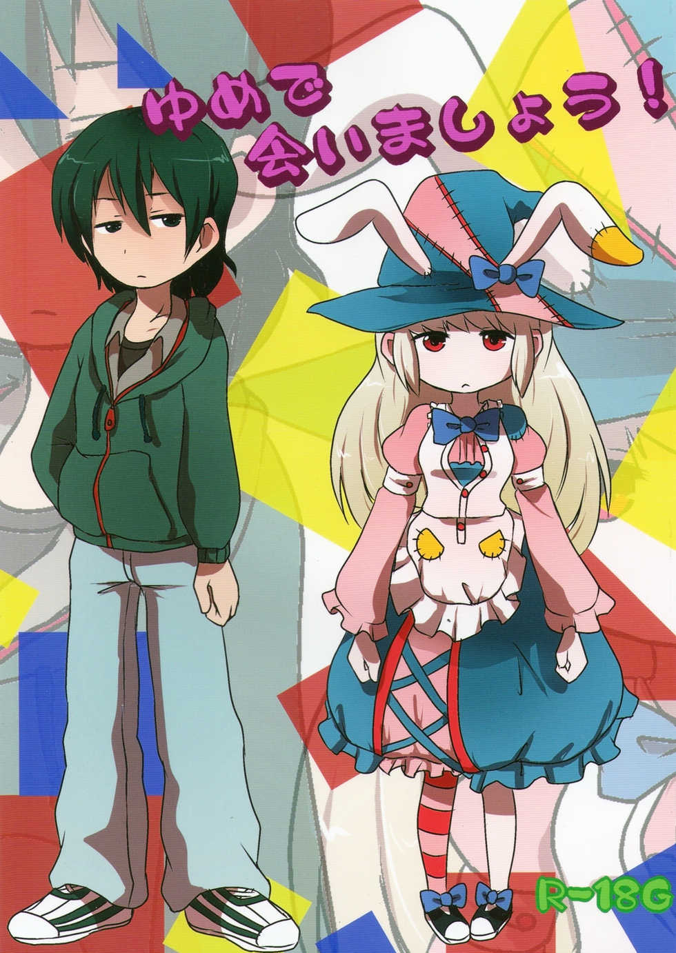(C86) [02 (Harasaki)] Yume de Aimashou! (Irisu Syndrome!) - Page 1