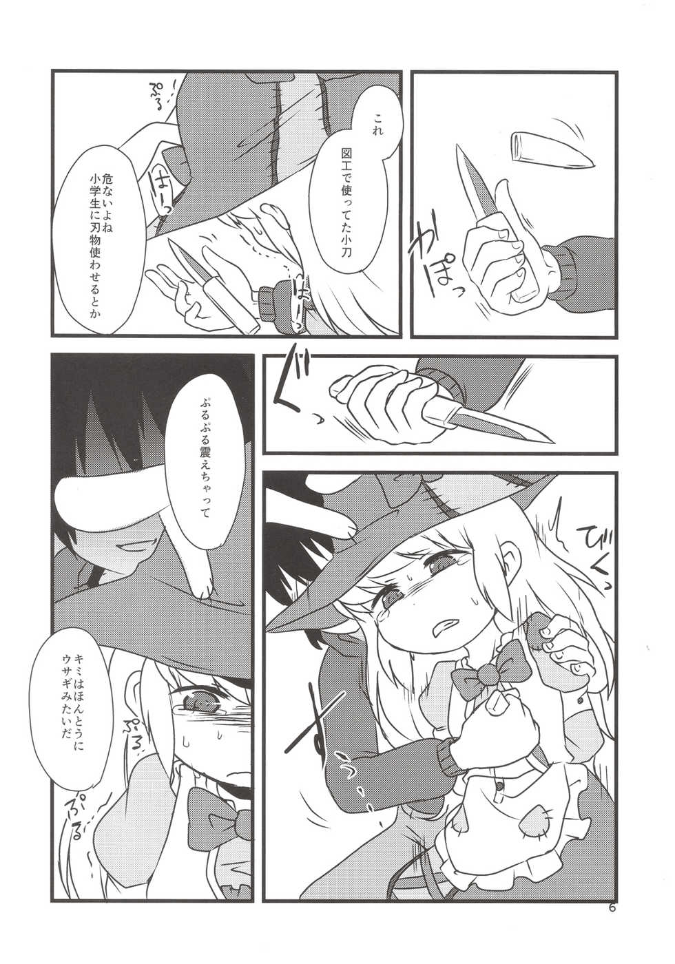 (C86) [02 (Harasaki)] Yume de Aimashou! (Irisu Syndrome!) - Page 5