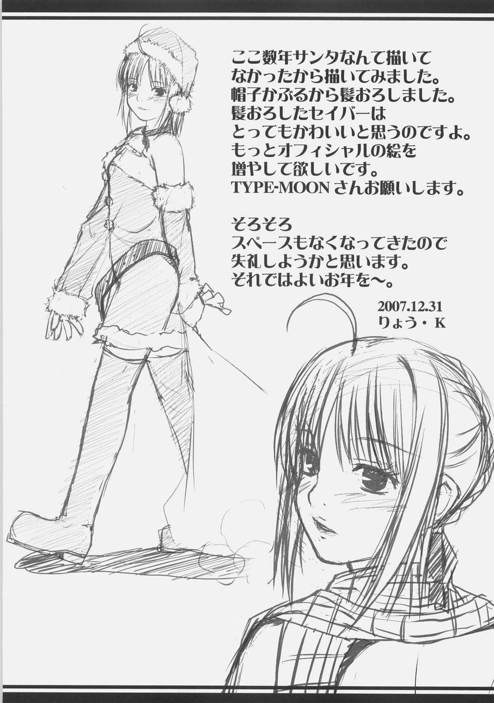 (C73) [Wankotei (Ryo.K)] ASELLUS IV (Fate/hollow ataraxia) [English] [SaHa] - Page 15