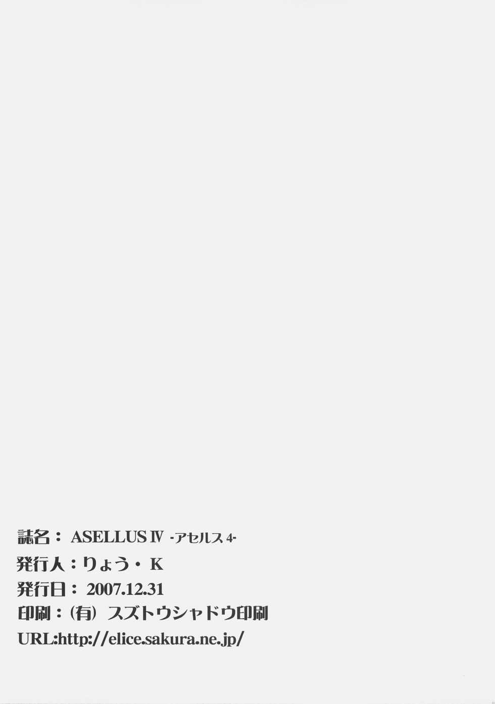 (C73) [Wankotei (Ryo.K)] ASELLUS IV (Fate/hollow ataraxia) [English] [SaHa] - Page 16