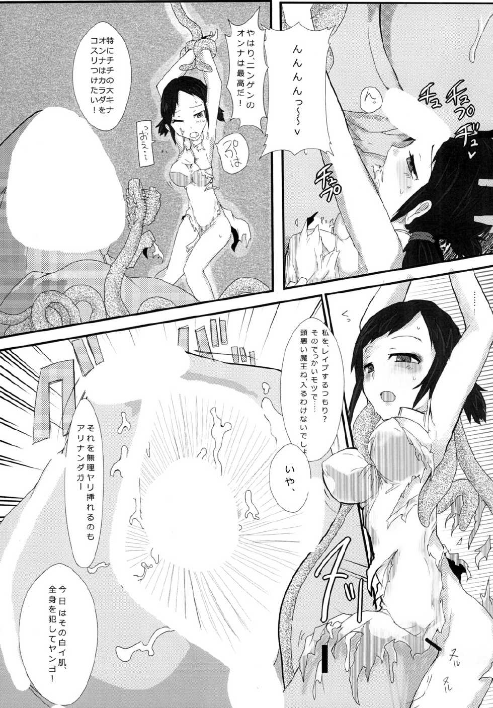 [/￥] hhb_Artworks 2+3 (Devil Survivor 2) [Digital] - Page 15