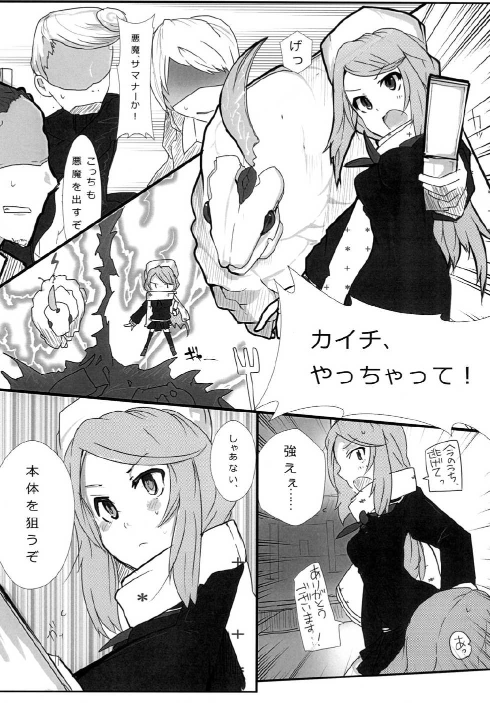 [/￥] hhb_Artworks 2+3 (Devil Survivor 2) [Digital] - Page 29