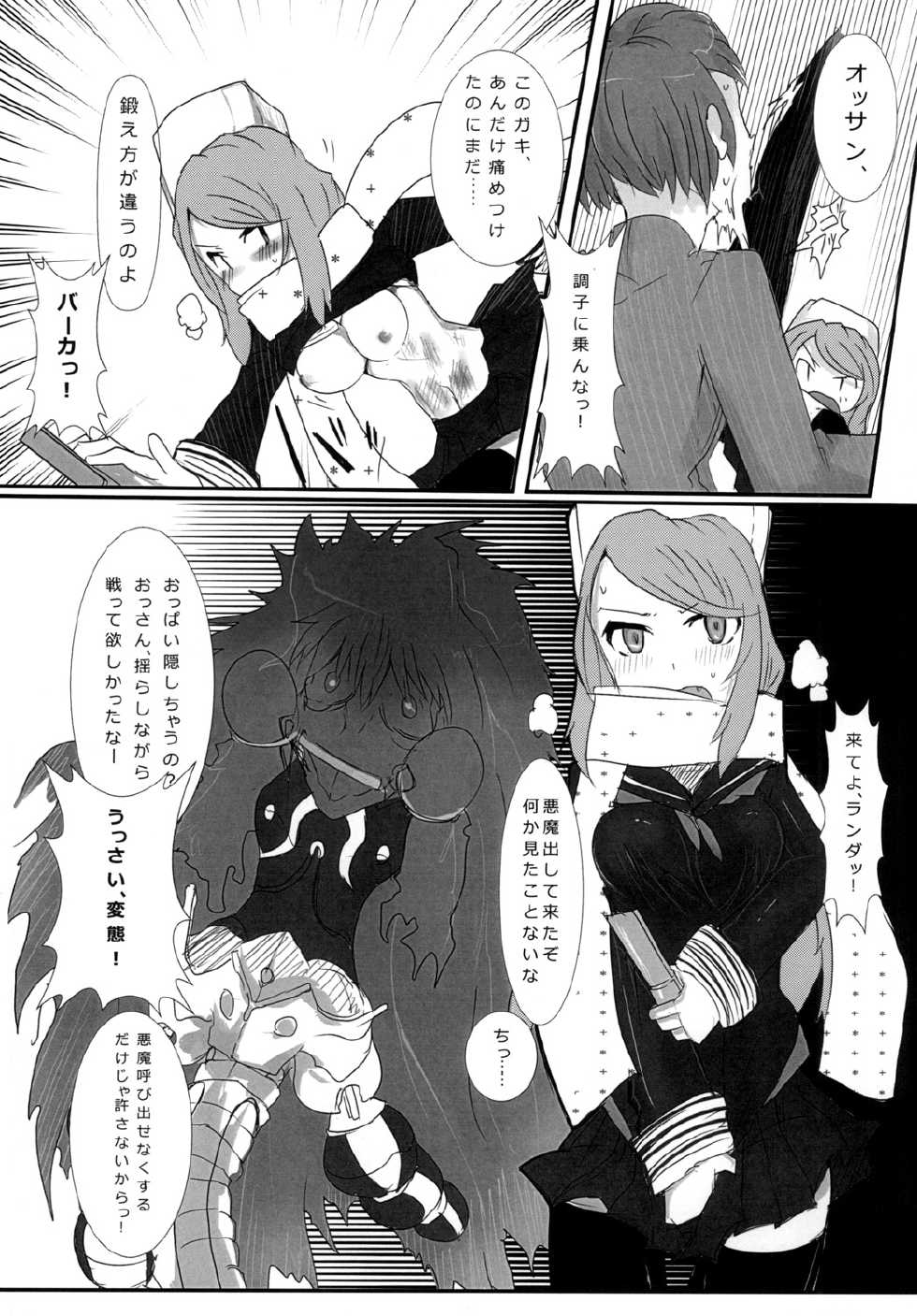 [/￥] hhb_Artworks 2+3 (Devil Survivor 2) [Digital] - Page 35