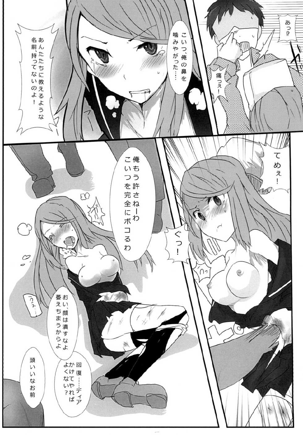 [/￥] hhb_Artworks 2+3 (Devil Survivor 2) [Digital] - Page 39