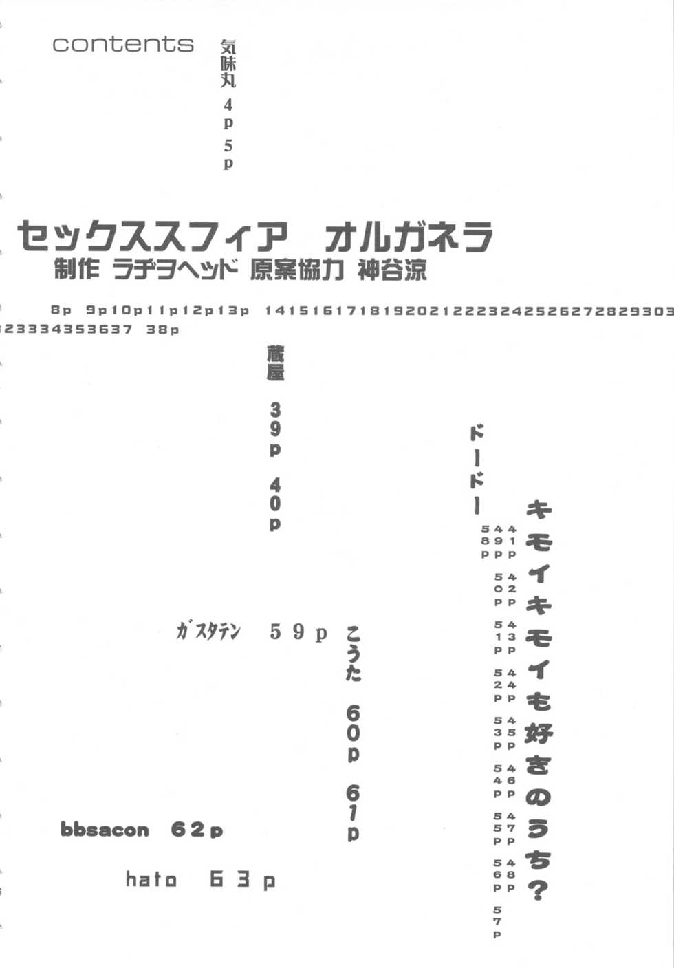 (C78) [Kakumei Seifu Kouhoushitsu (Various)] SEXSPHERE ORGANELLE (Various) [Korean] [리치니스] - Page 5
