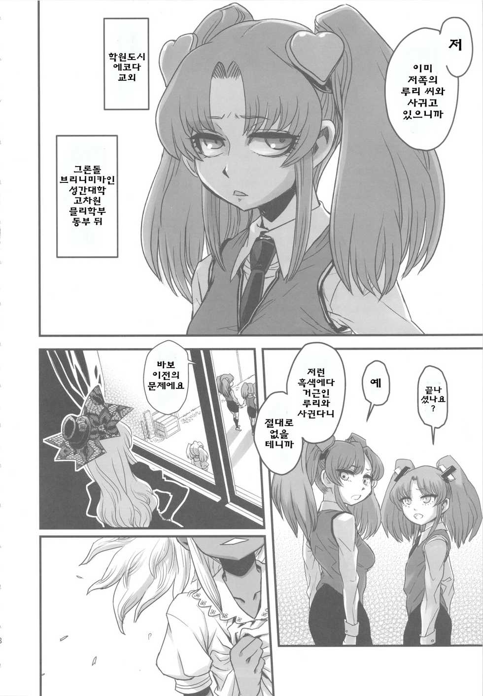 (C78) [Kakumei Seifu Kouhoushitsu (Various)] SEXSPHERE ORGANELLE (Various) [Korean] [리치니스] - Page 7