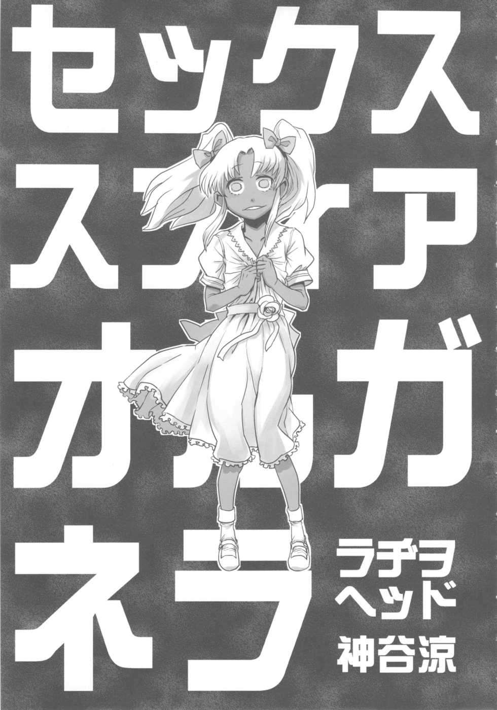 (C78) [Kakumei Seifu Kouhoushitsu (Various)] SEXSPHERE ORGANELLE (Various) [Korean] [리치니스] - Page 8