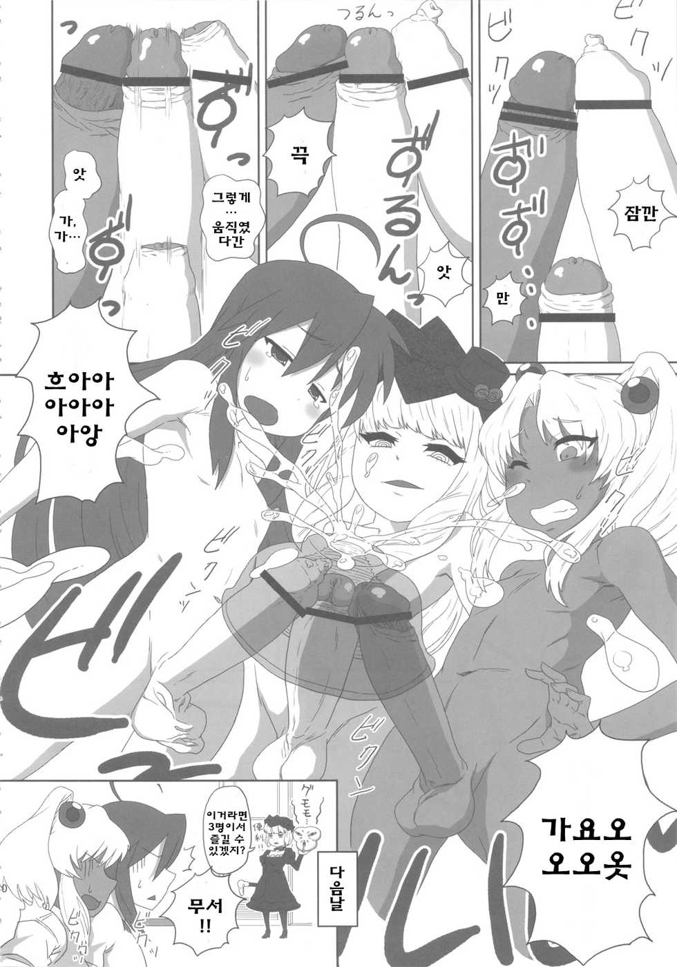 (C78) [Kakumei Seifu Kouhoushitsu (Various)] SEXSPHERE ORGANELLE (Various) [Korean] [리치니스] - Page 39