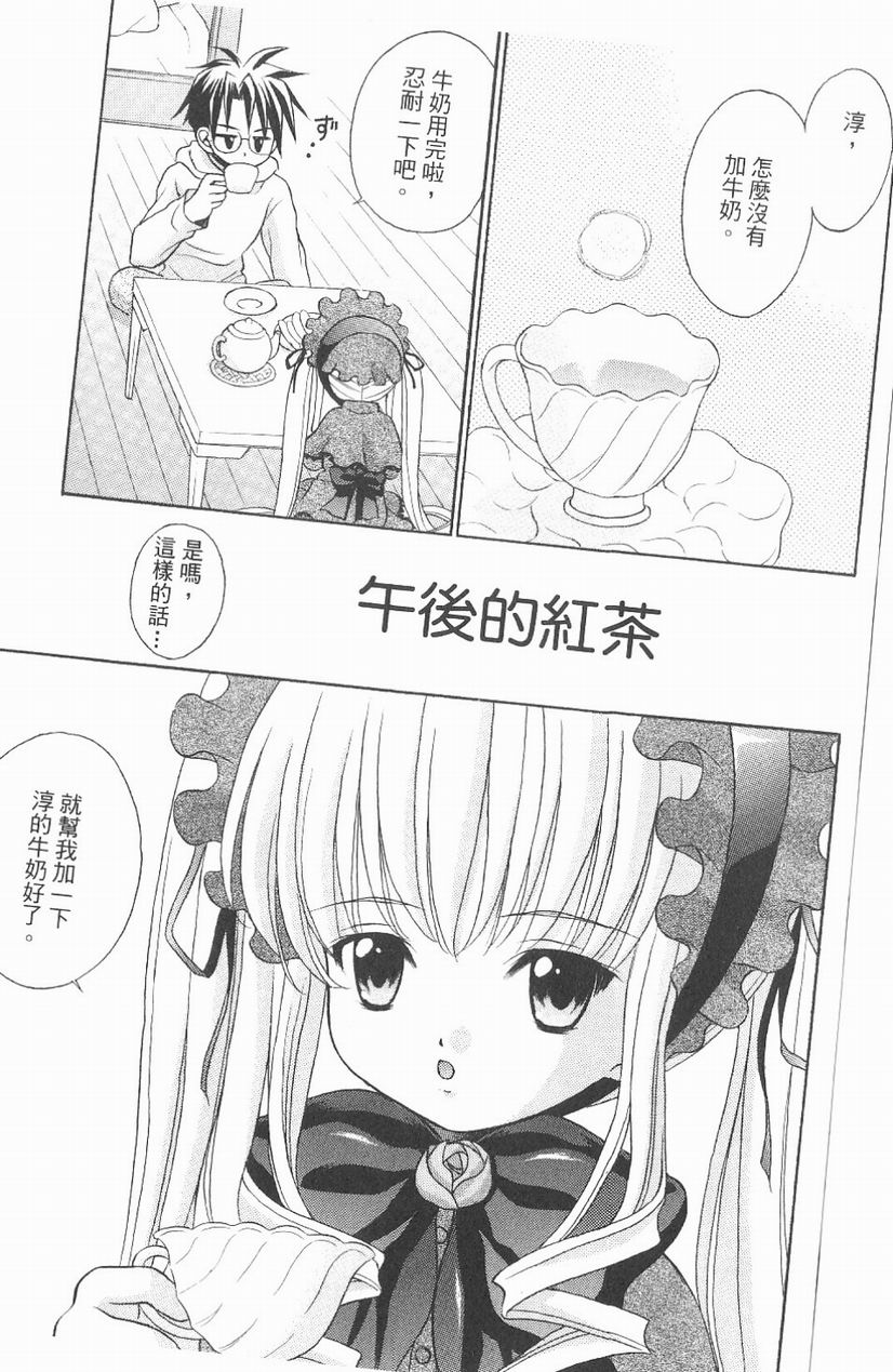 薔薇人偶 (Rozen Maiden) - Page 4