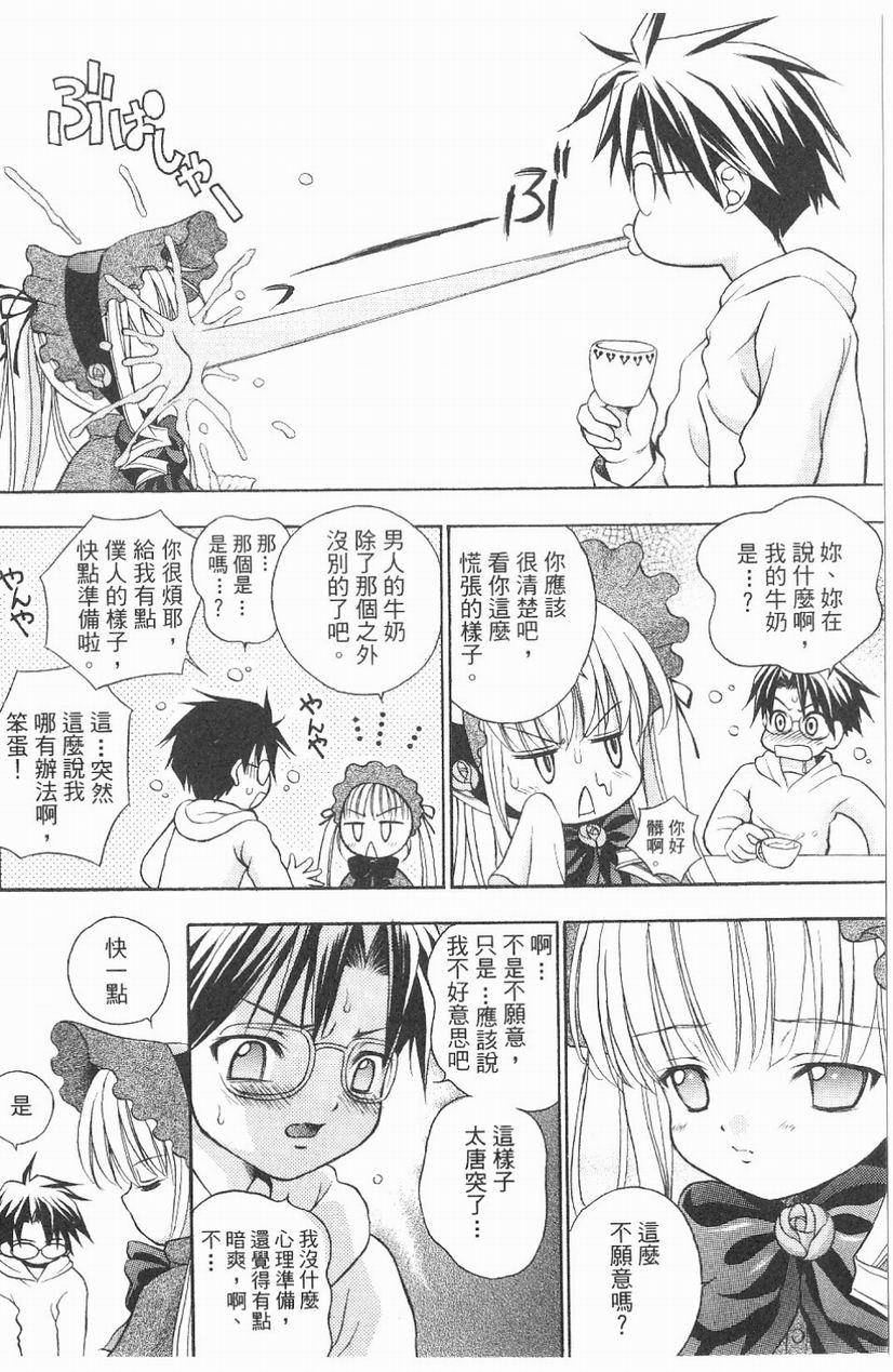 薔薇人偶 (Rozen Maiden) - Page 5