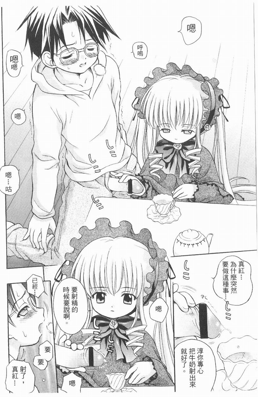 薔薇人偶 (Rozen Maiden) - Page 7