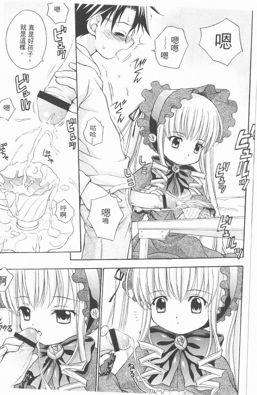 薔薇人偶 (Rozen Maiden) - Page 8